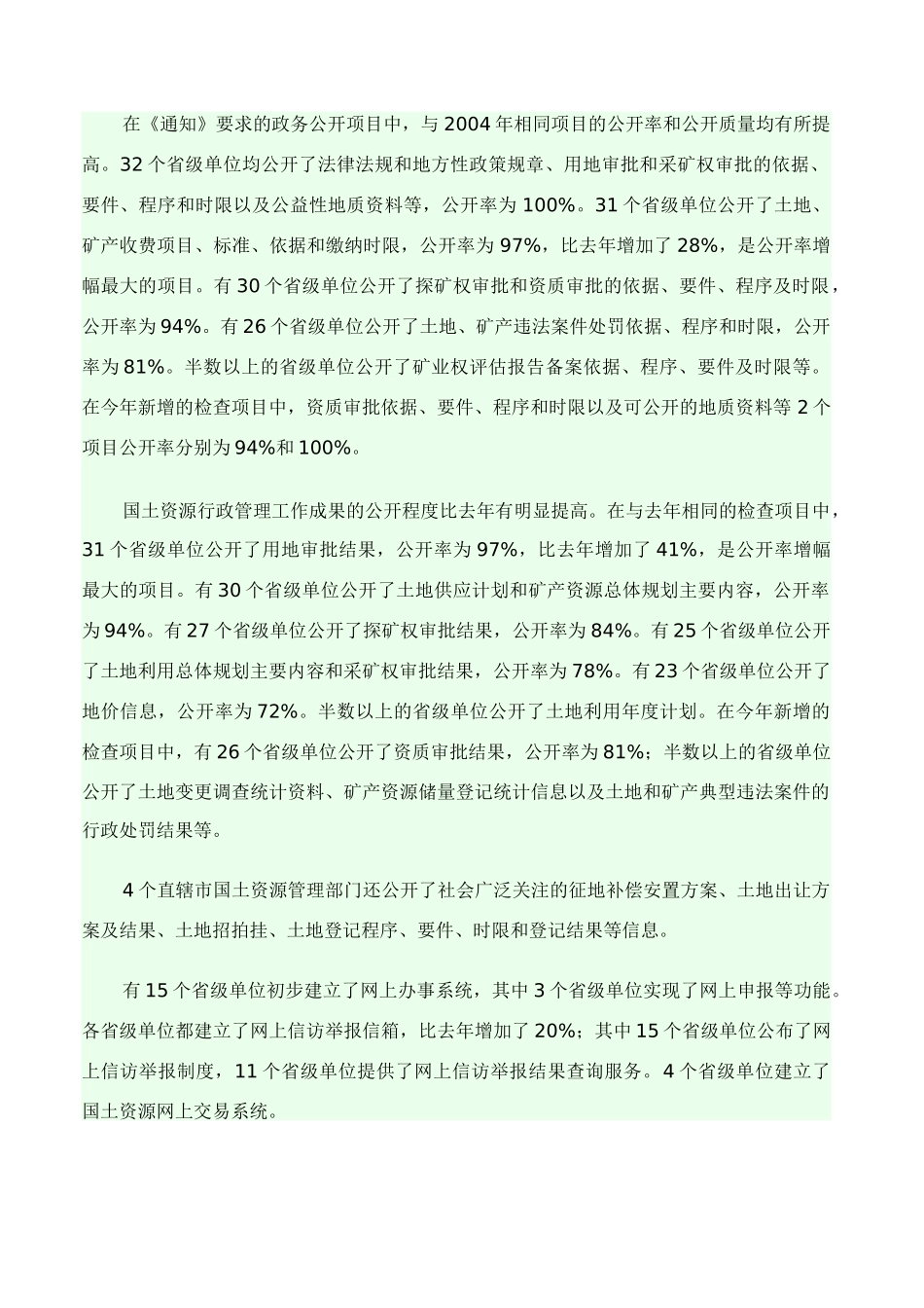 国土资源部信息化工作办公室文件_第2页