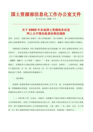国土资源部信息化工作办公室文件