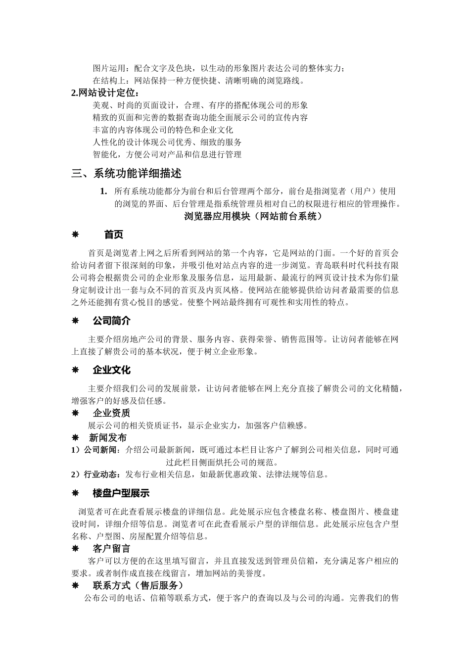 房地产网站建设方案_第2页