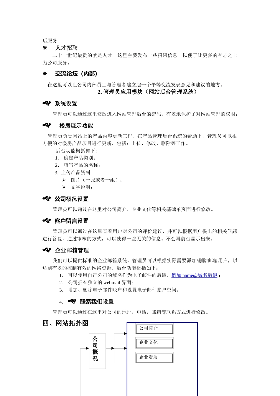 房地产网站建设方案_第3页