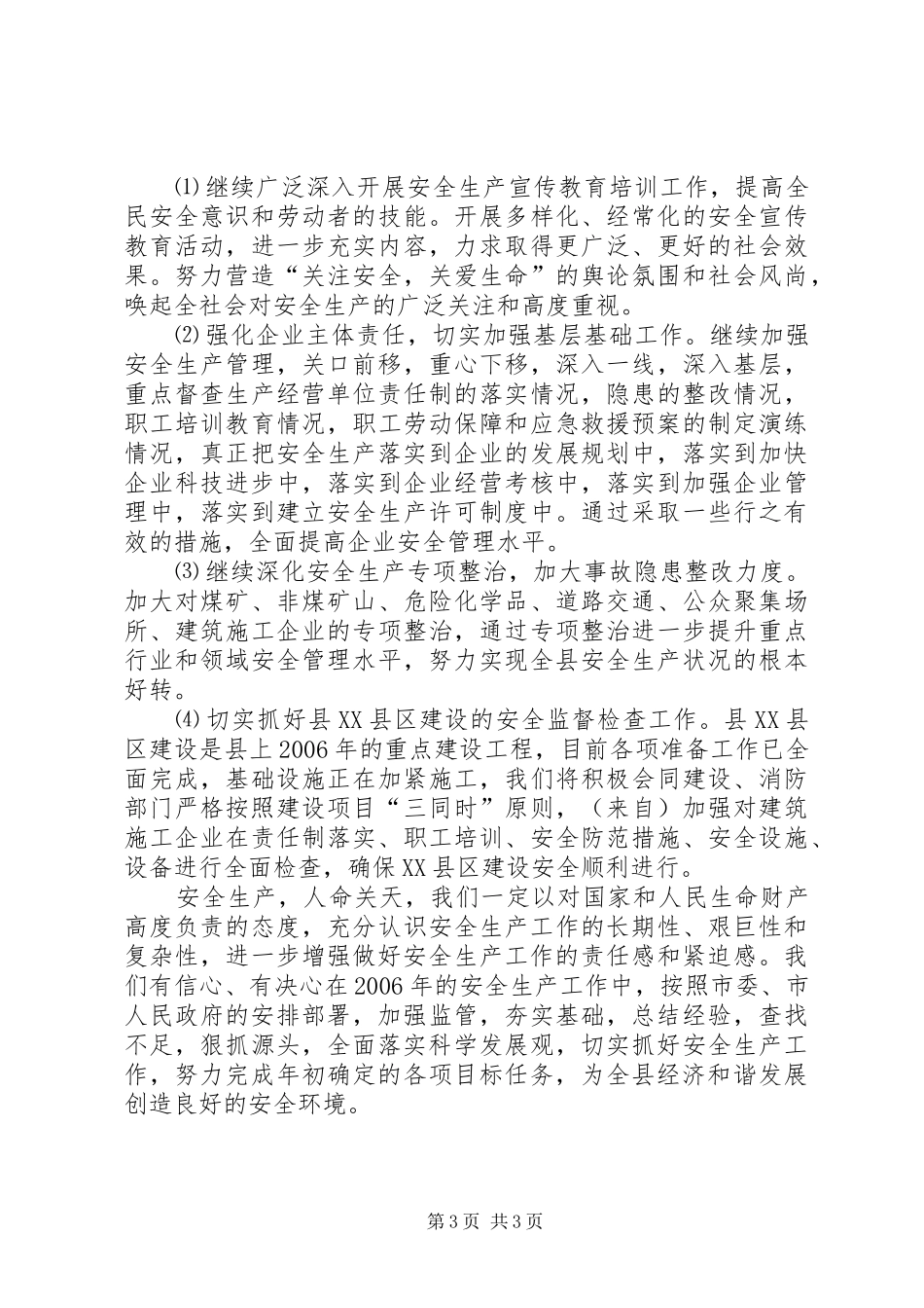 在经济工作和安全生产工作会议上的表态发言稿_第3页