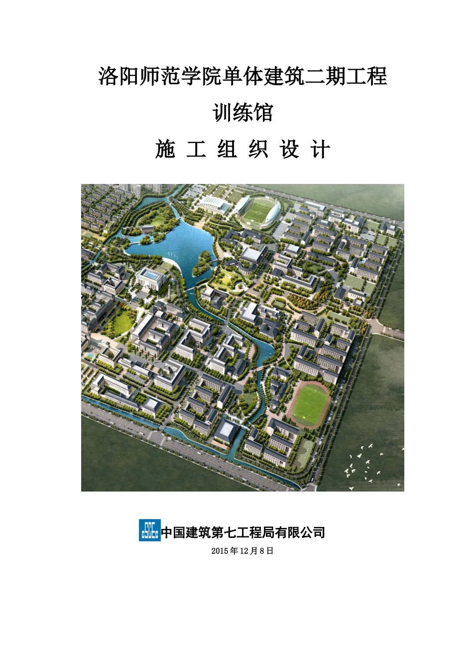 成均楼施工组织设计1215_第1页