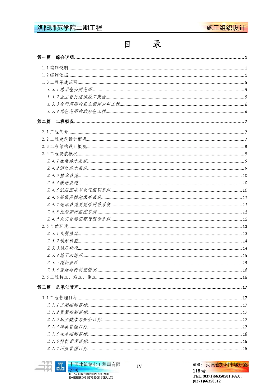成均楼施工组织设计1215_第2页