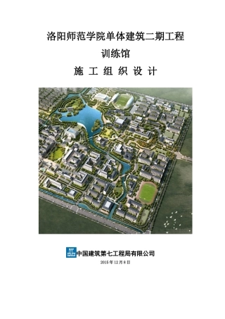 成均楼施工组织设计1215