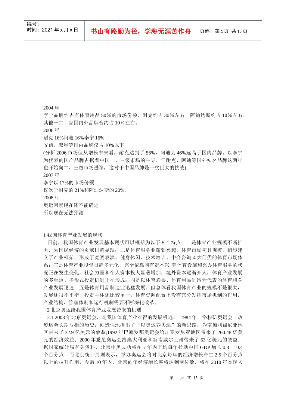 我国体育用品发展与现状研讨_第1页