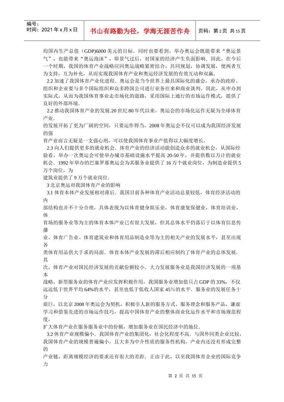 我国体育用品发展与现状研讨_第2页