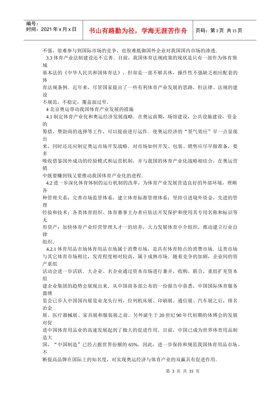 我国体育用品发展与现状研讨_第3页