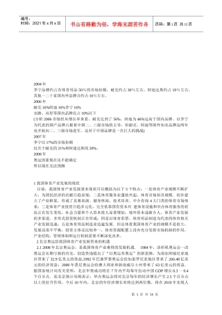 我国体育用品发展与现状研讨