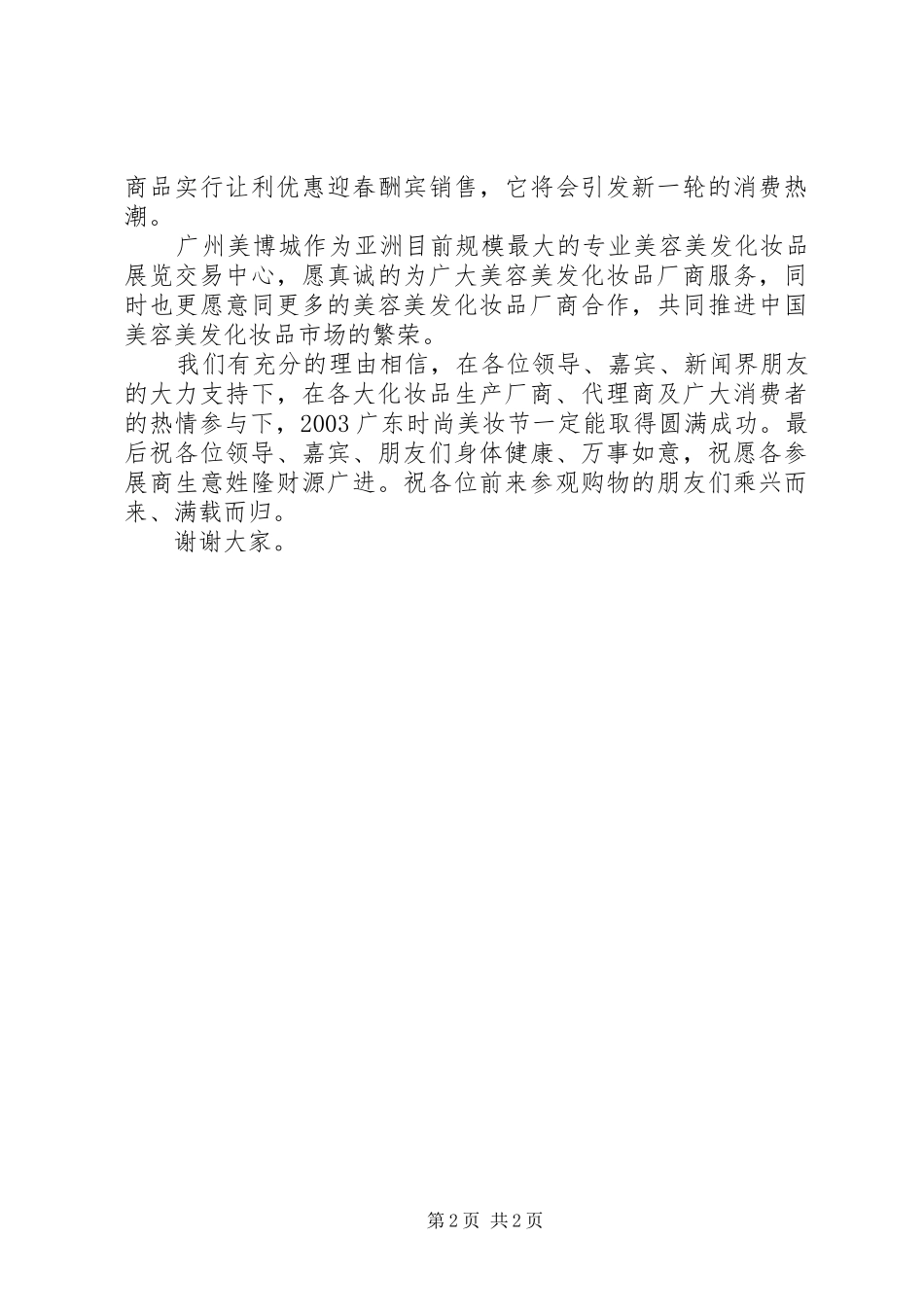 美妆节开幕式发言稿范文_第2页