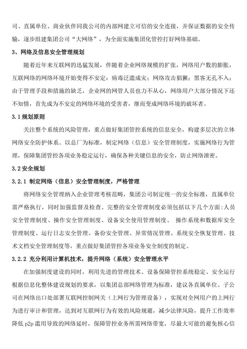 集团公司信息化整体规划_第3页