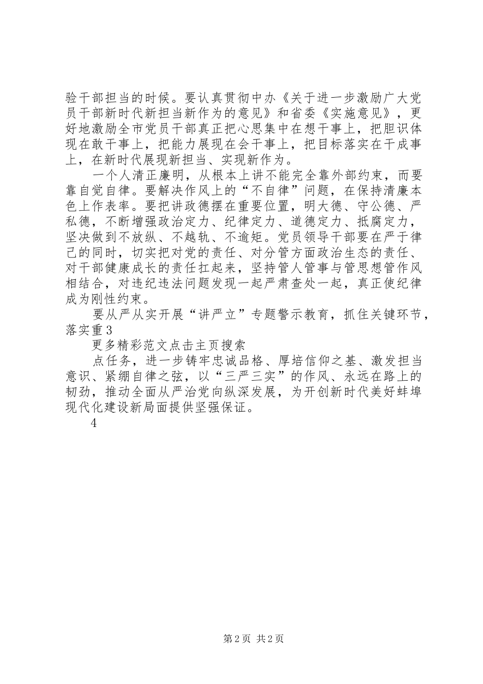 学校“讲严立”集中学习研讨会发言稿范文六_第2页