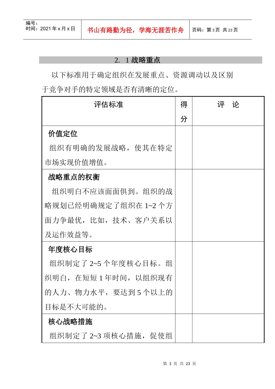 战略规划有利于赢得竞争优势吗_第3页