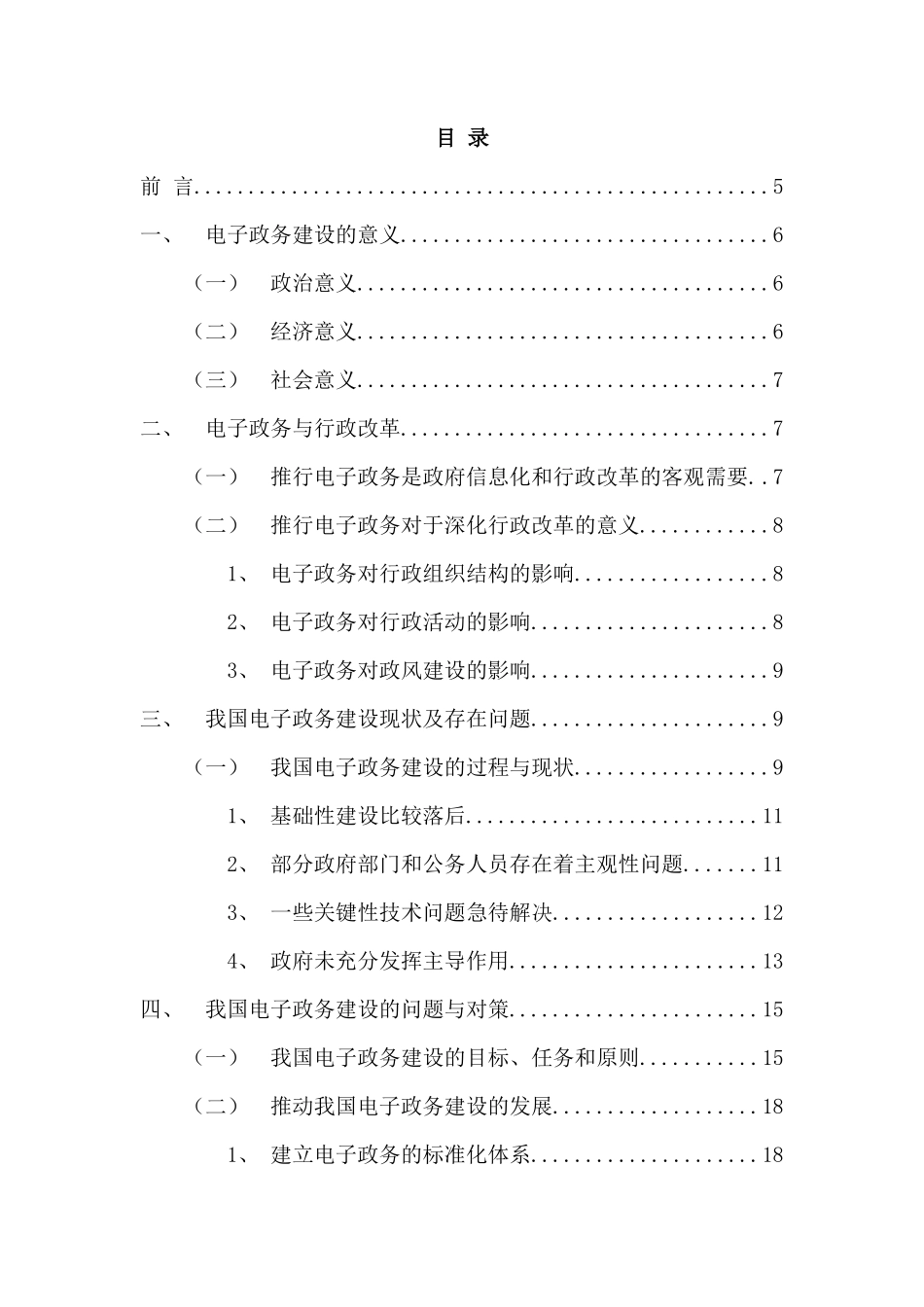 对电子政务建设的研究_第3页