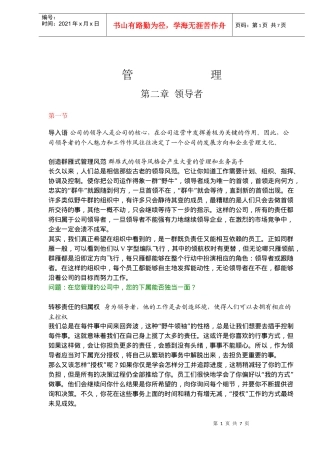 惠普管理培训完全手册-管理第二章领导者(doc10)(1)