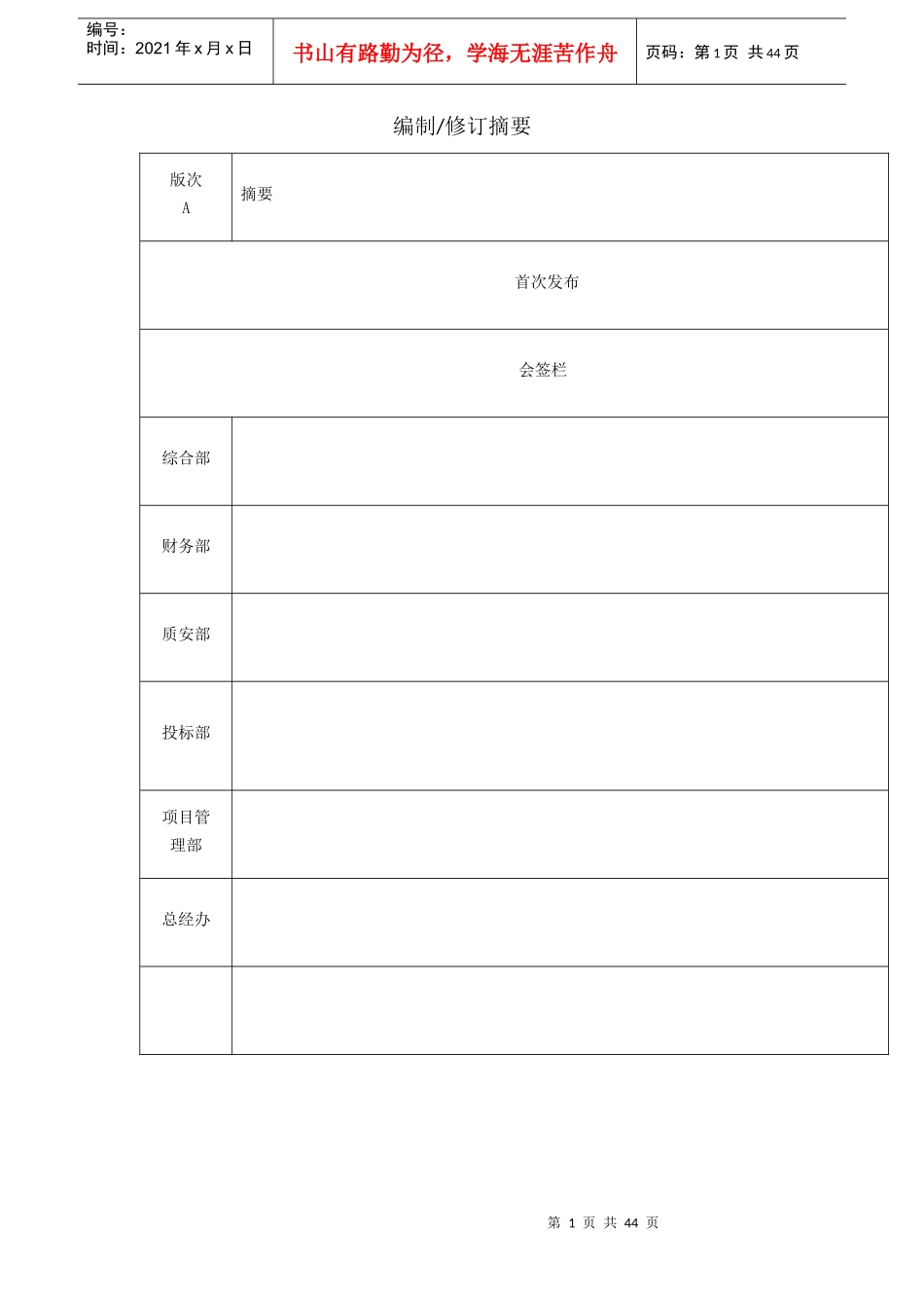 总包工程项目部管理制度_2_第1页