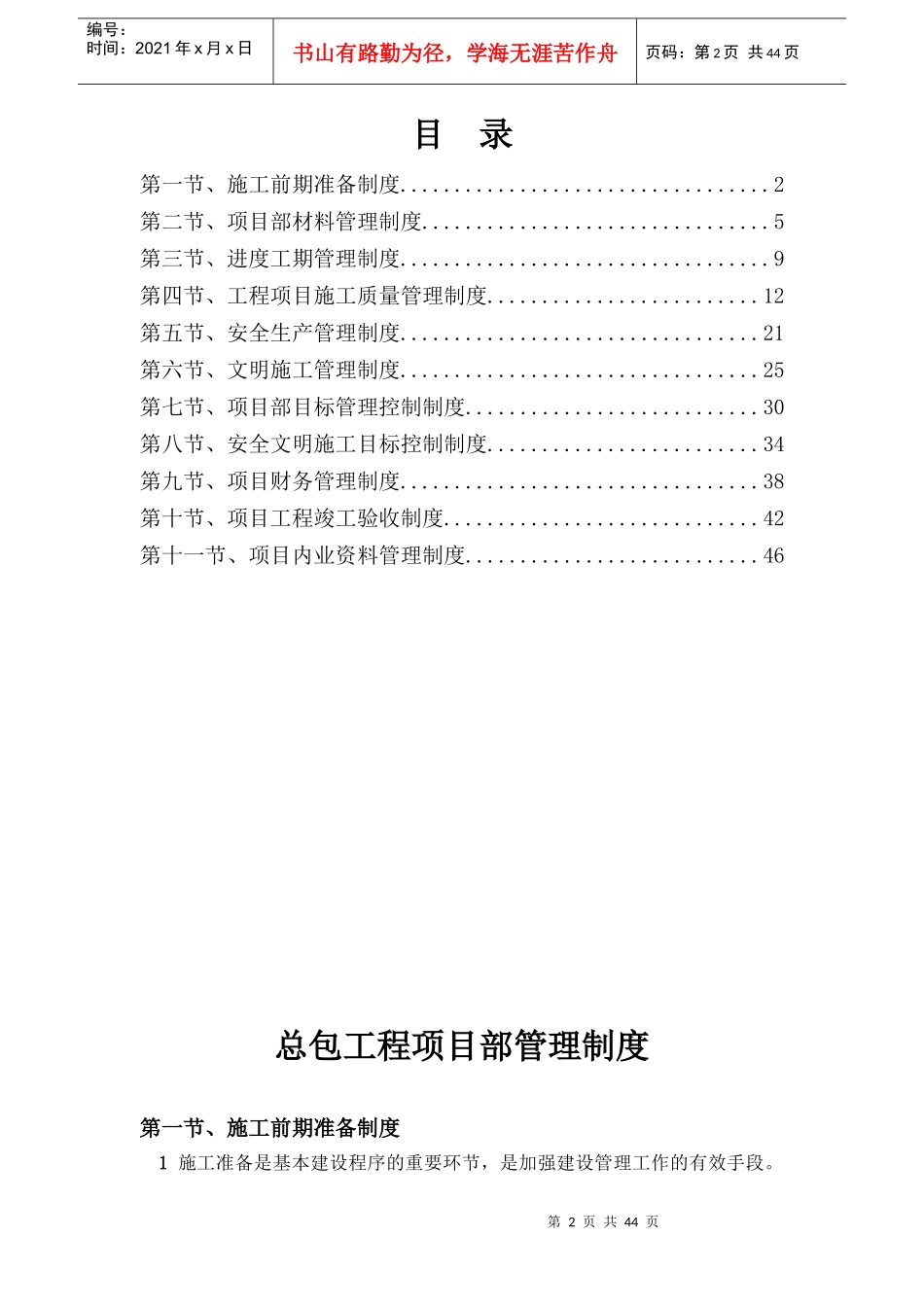 总包工程项目部管理制度_2_第2页