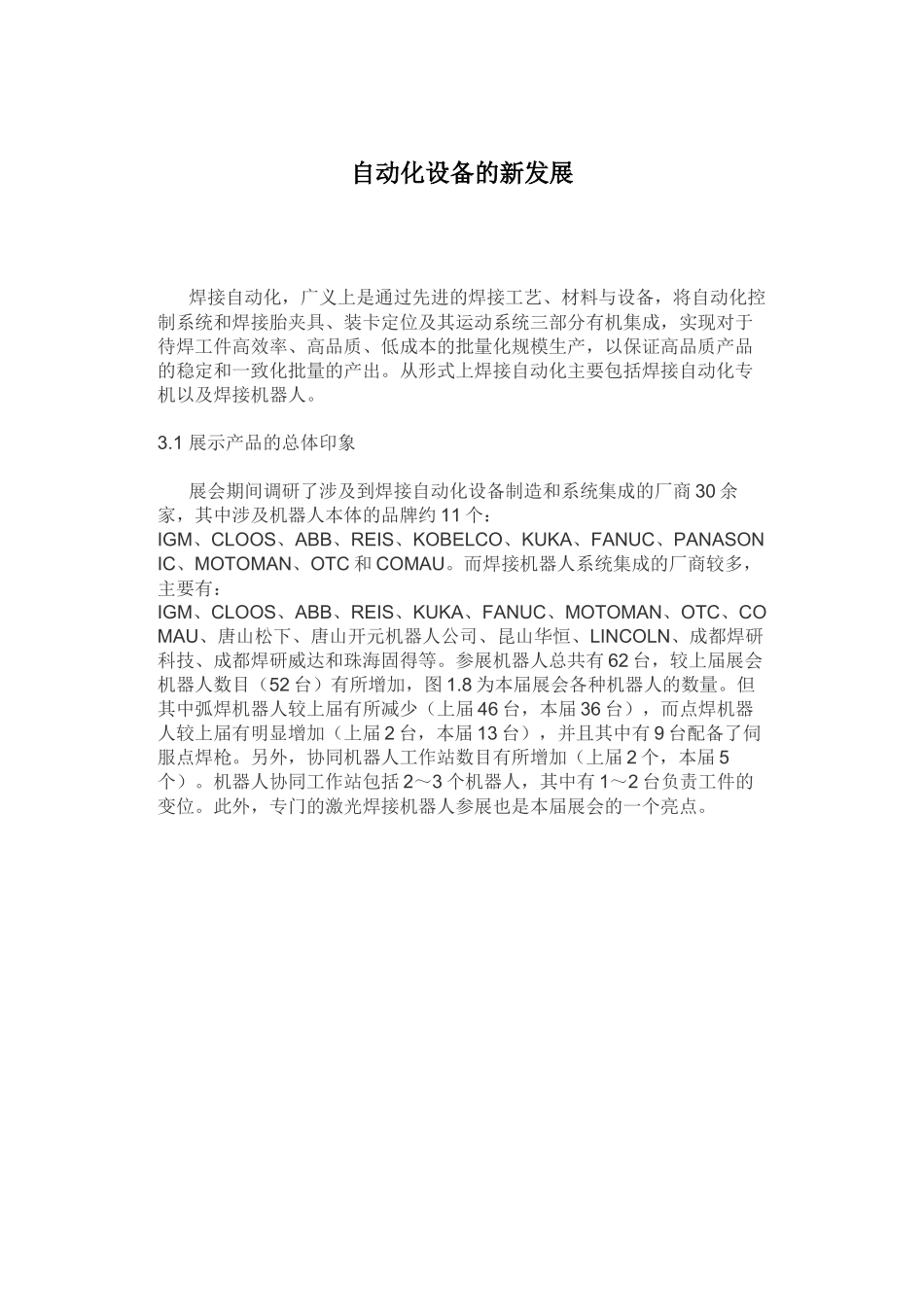 自动化设备的新发展_第1页