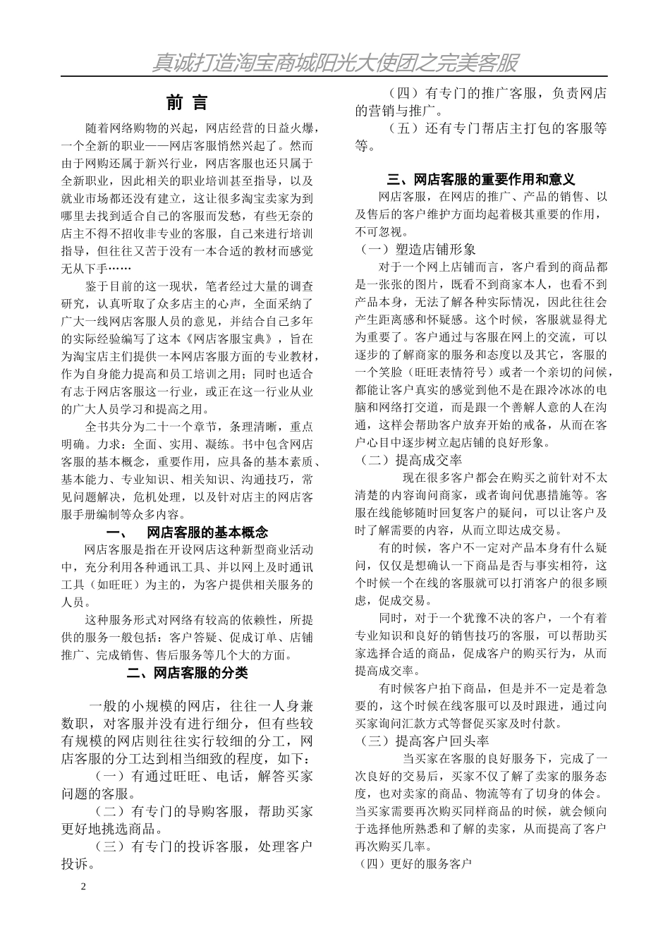 淘宝商城网店客服培训,优秀客服技巧_第2页