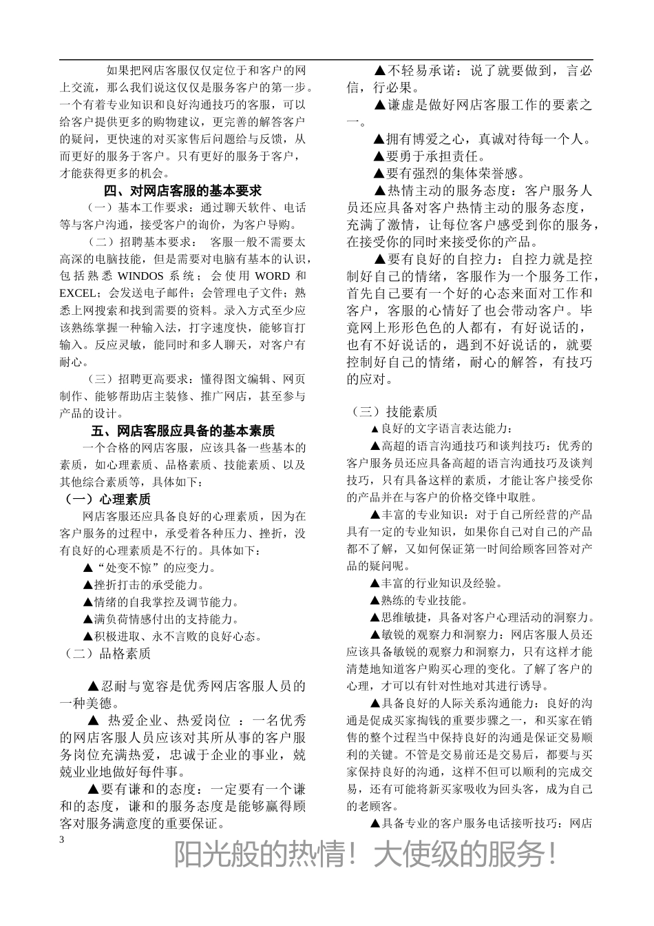 淘宝商城网店客服培训,优秀客服技巧_第3页