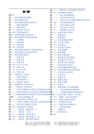 淘宝商城网店客服培训,优秀客服技巧