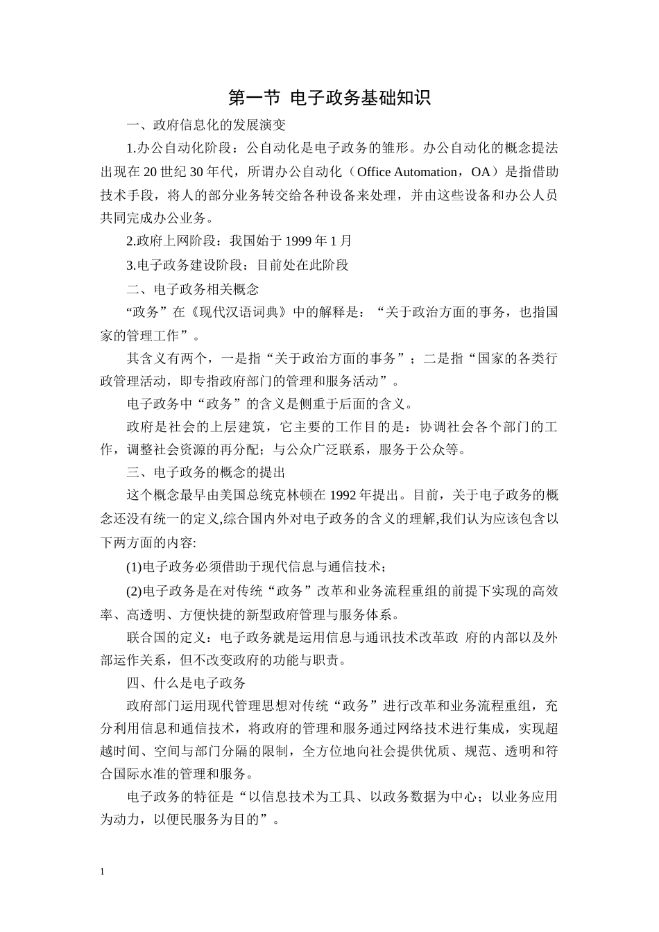 电子政务基础知识_第1页