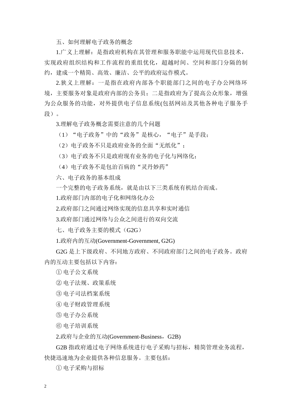 电子政务基础知识_第2页