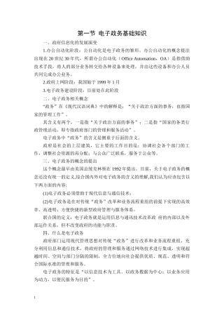 电子政务基础知识