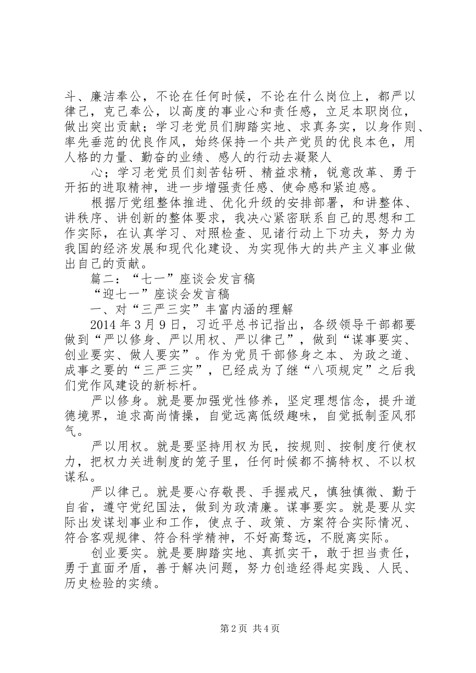 七一座谈会发言_第2页