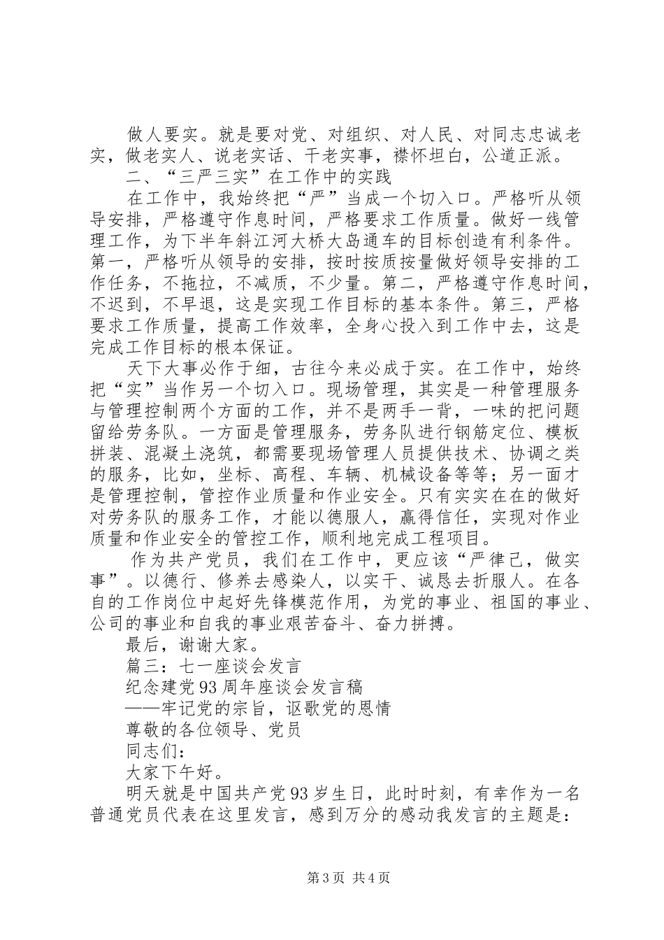 七一座谈会发言_第3页