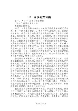 七一座谈会发言