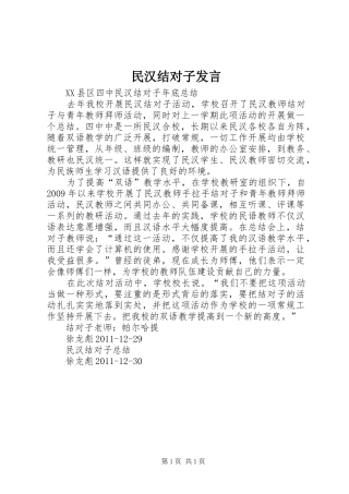 民汉结对子发言稿