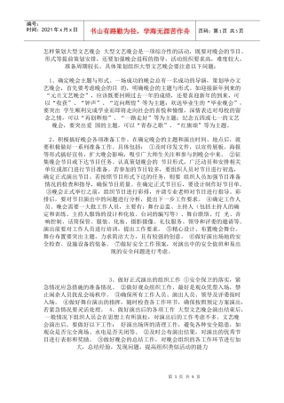 怎样策划大型文艺晚会---值得学习