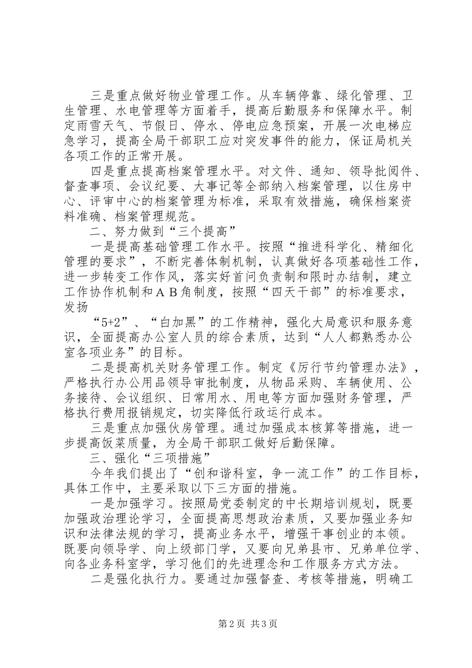 高等院校务虚会议发言稿内容 (2)_第2页