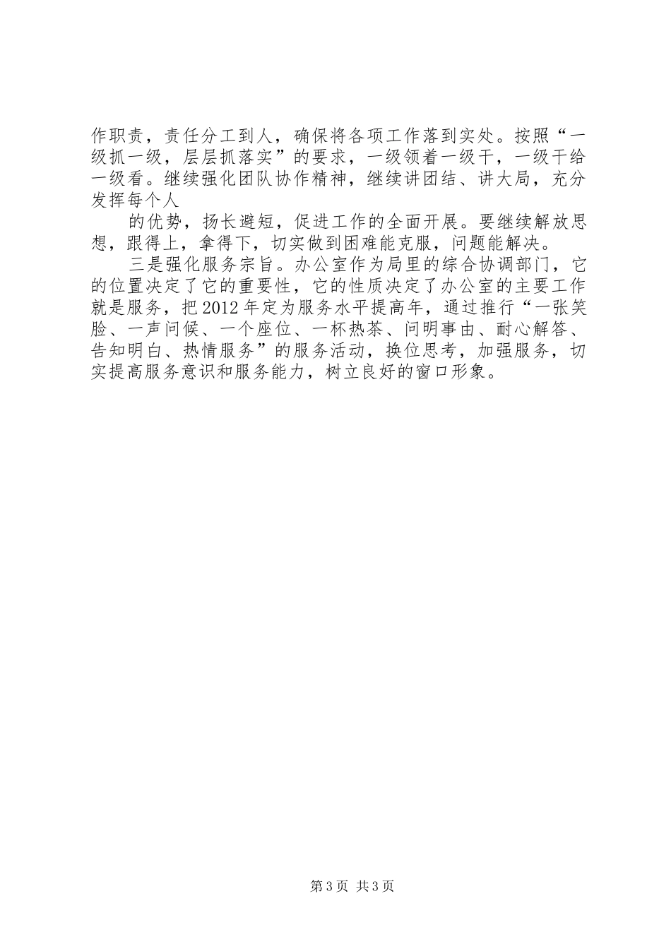 高等院校务虚会议发言稿内容 (2)_第3页