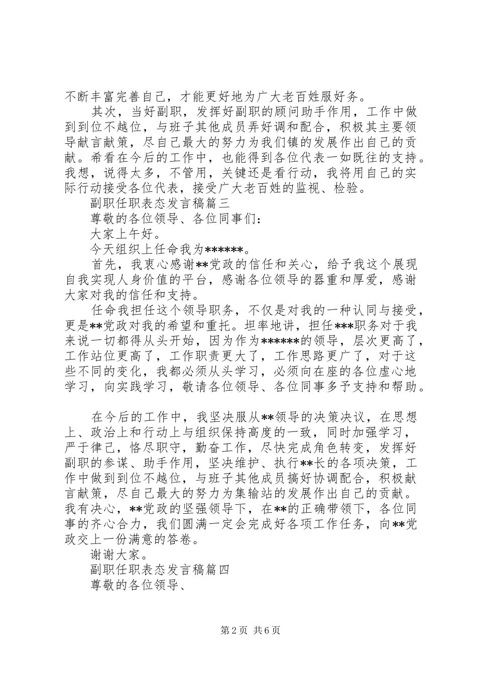 副职任职表态发言五篇_第2页