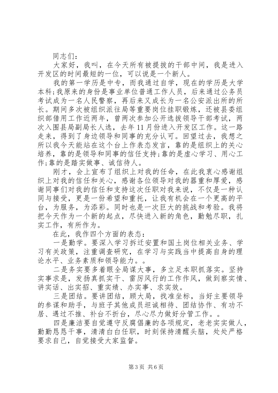 副职任职表态发言五篇_第3页