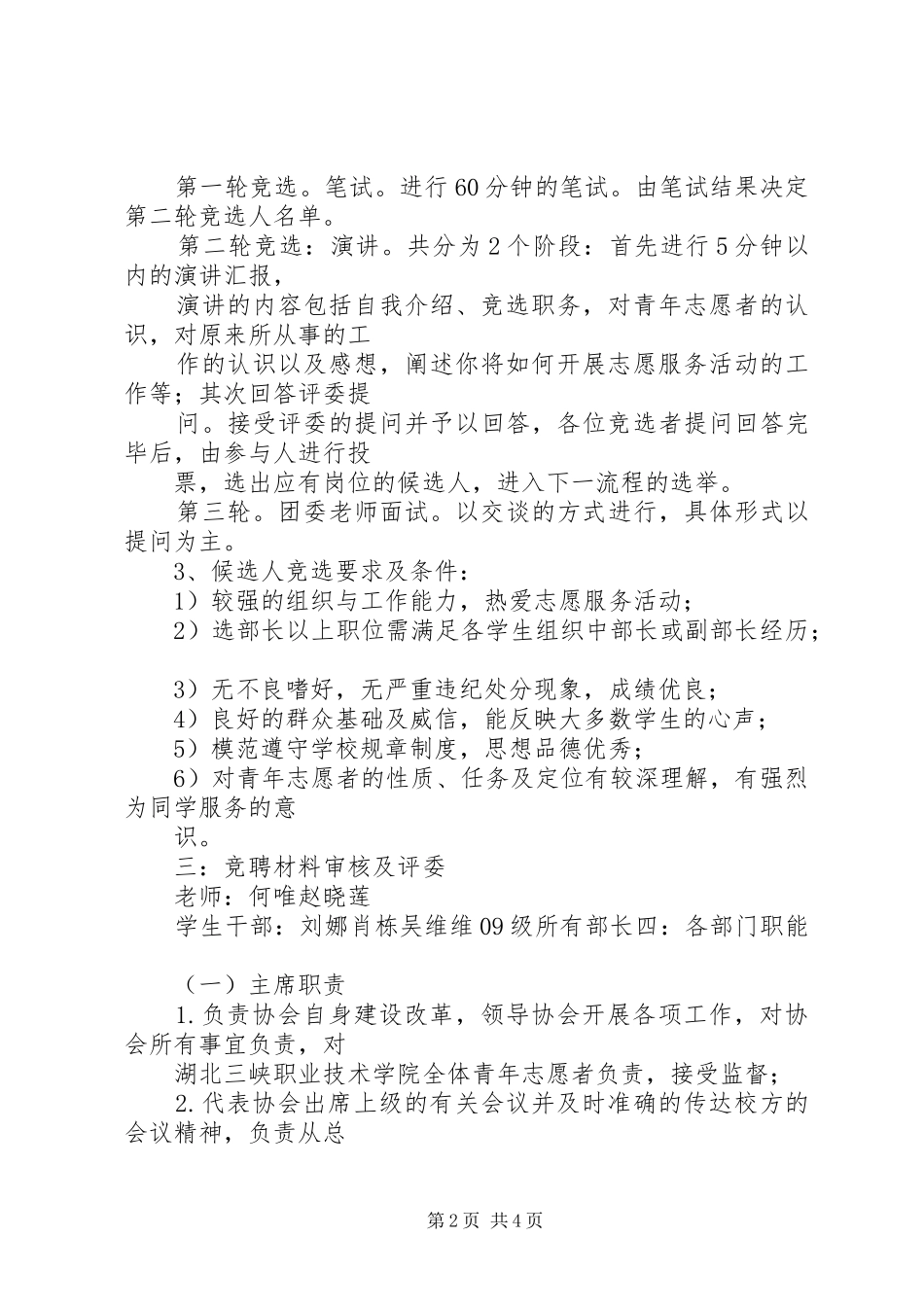 青年志愿者协会换届发言稿范文_第2页