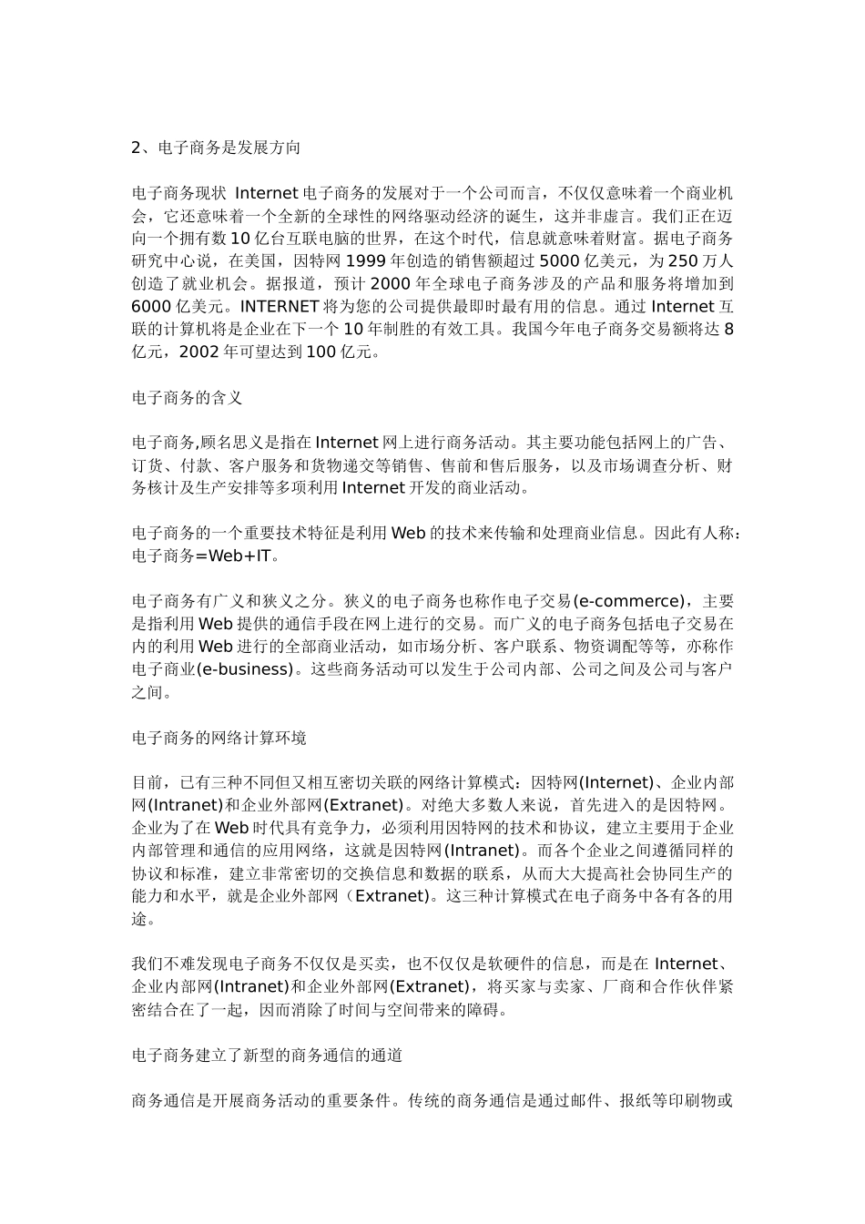 某娱乐网站策划方案_第2页