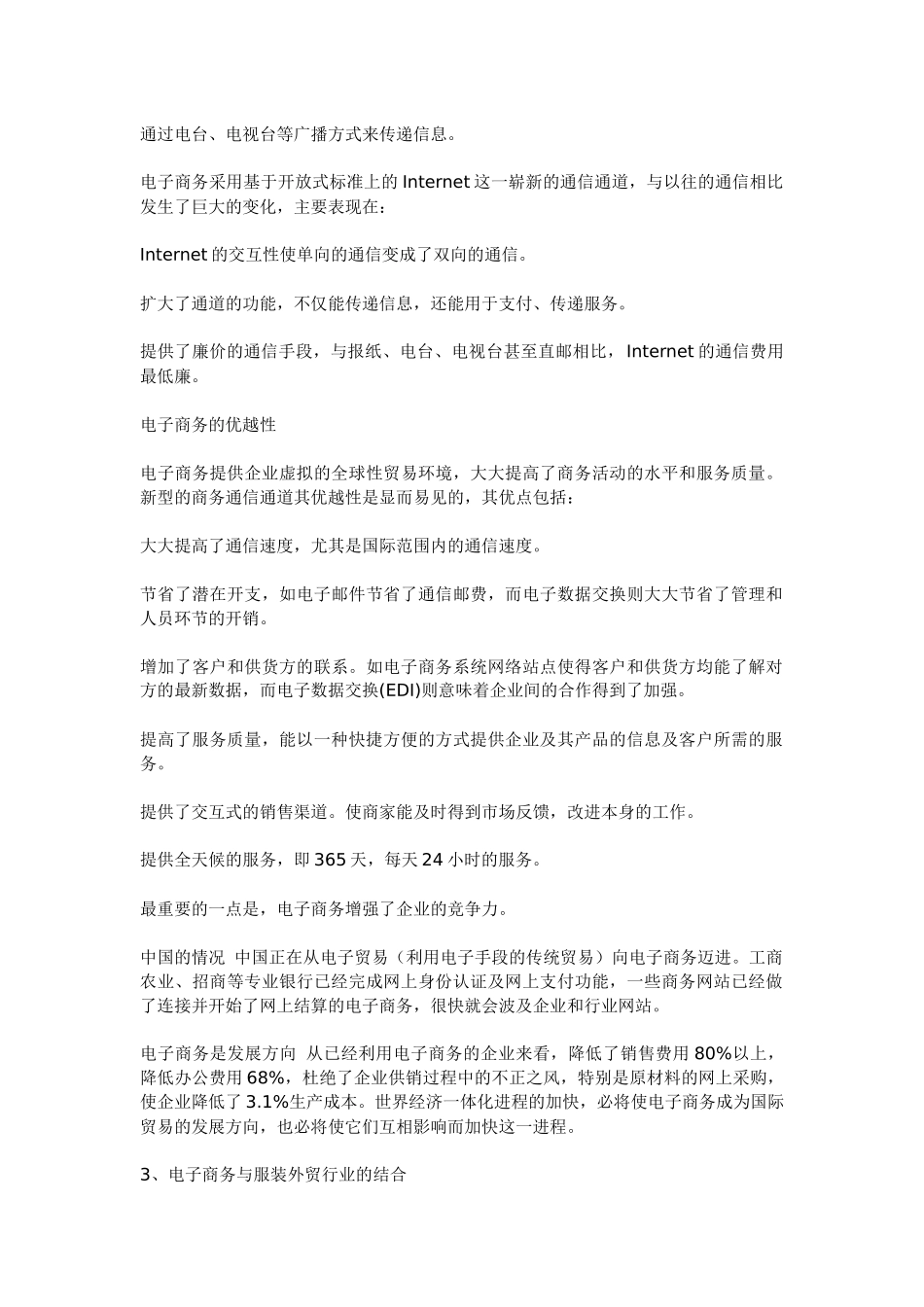某娱乐网站策划方案_第3页