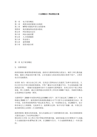 某娱乐网站策划方案