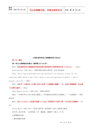 心理测量学复习知识点