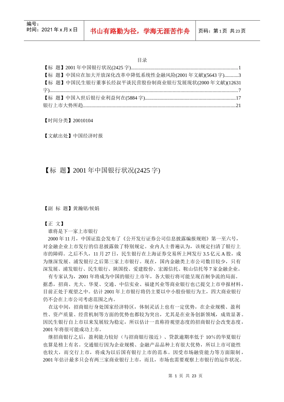 我国银行管理规划状况_第1页