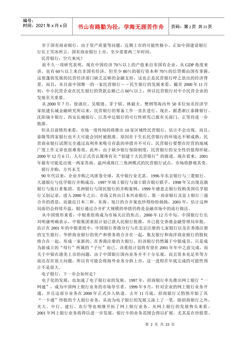 我国银行管理规划状况_第2页