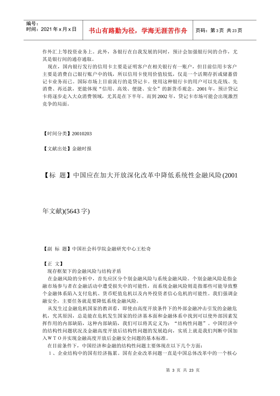 我国银行管理规划状况_第3页