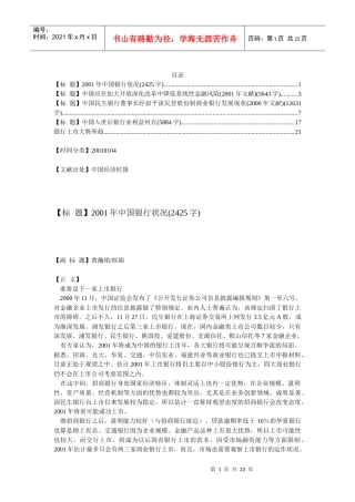 我国银行管理规划状况