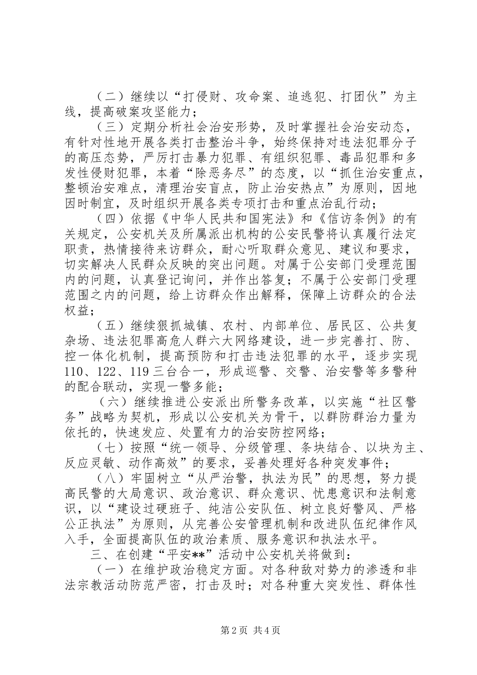 县平安创建动员会表态发言稿_第2页