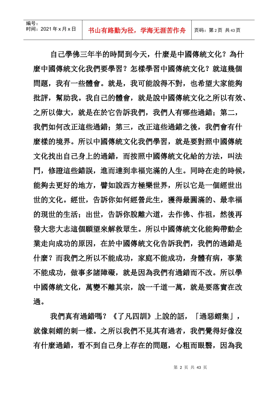 我国传统文化带动企业走向成功的启示(doc 37页)_第2页