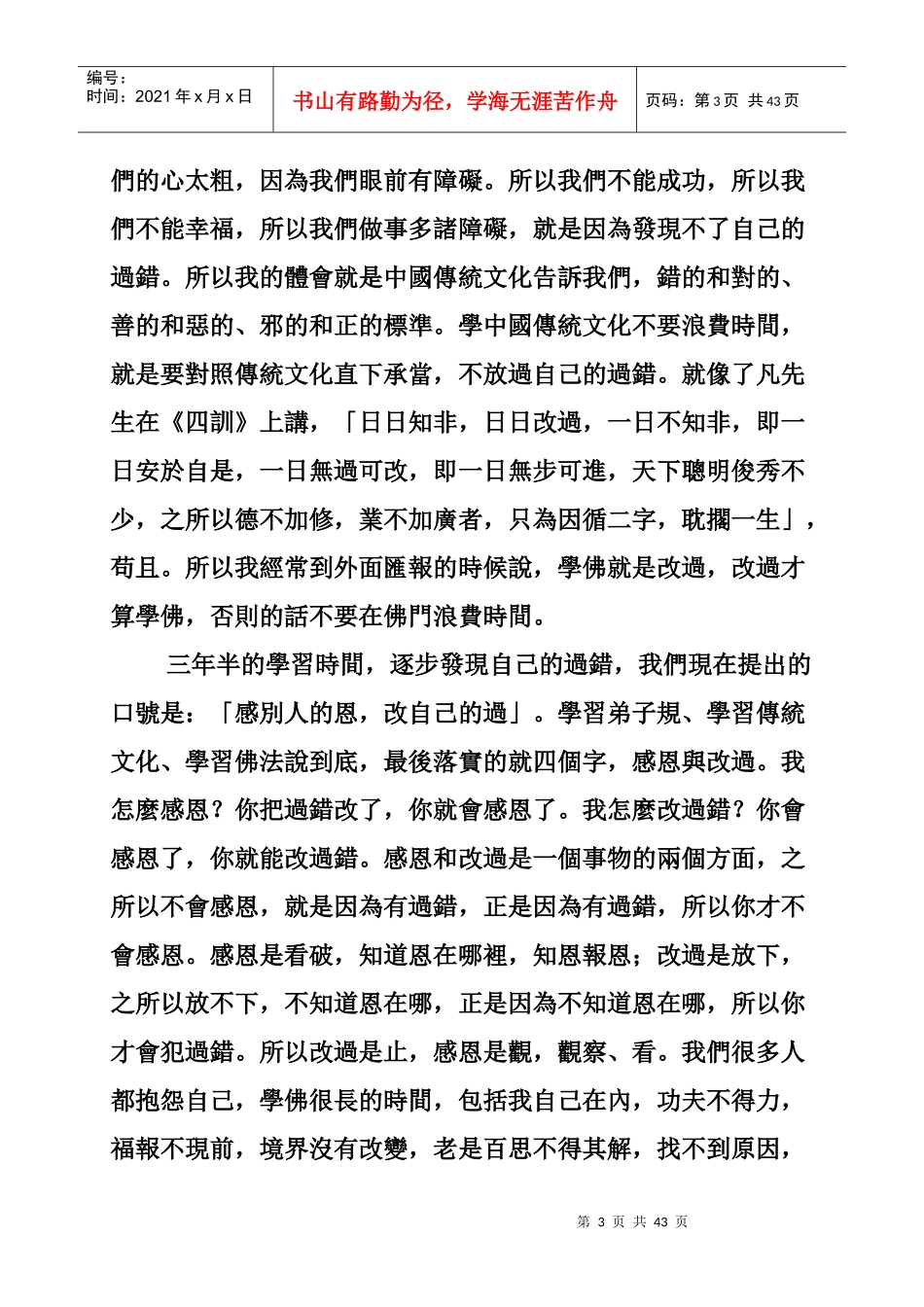 我国传统文化带动企业走向成功的启示(doc 37页)_第3页