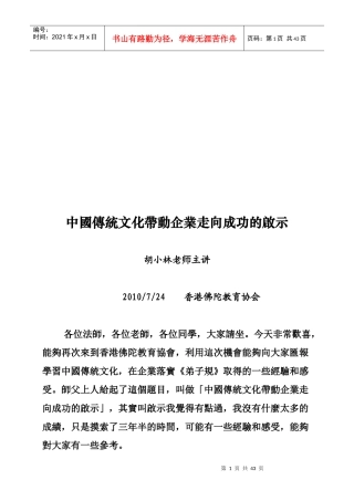 我国传统文化带动企业走向成功的启示(doc 37页)