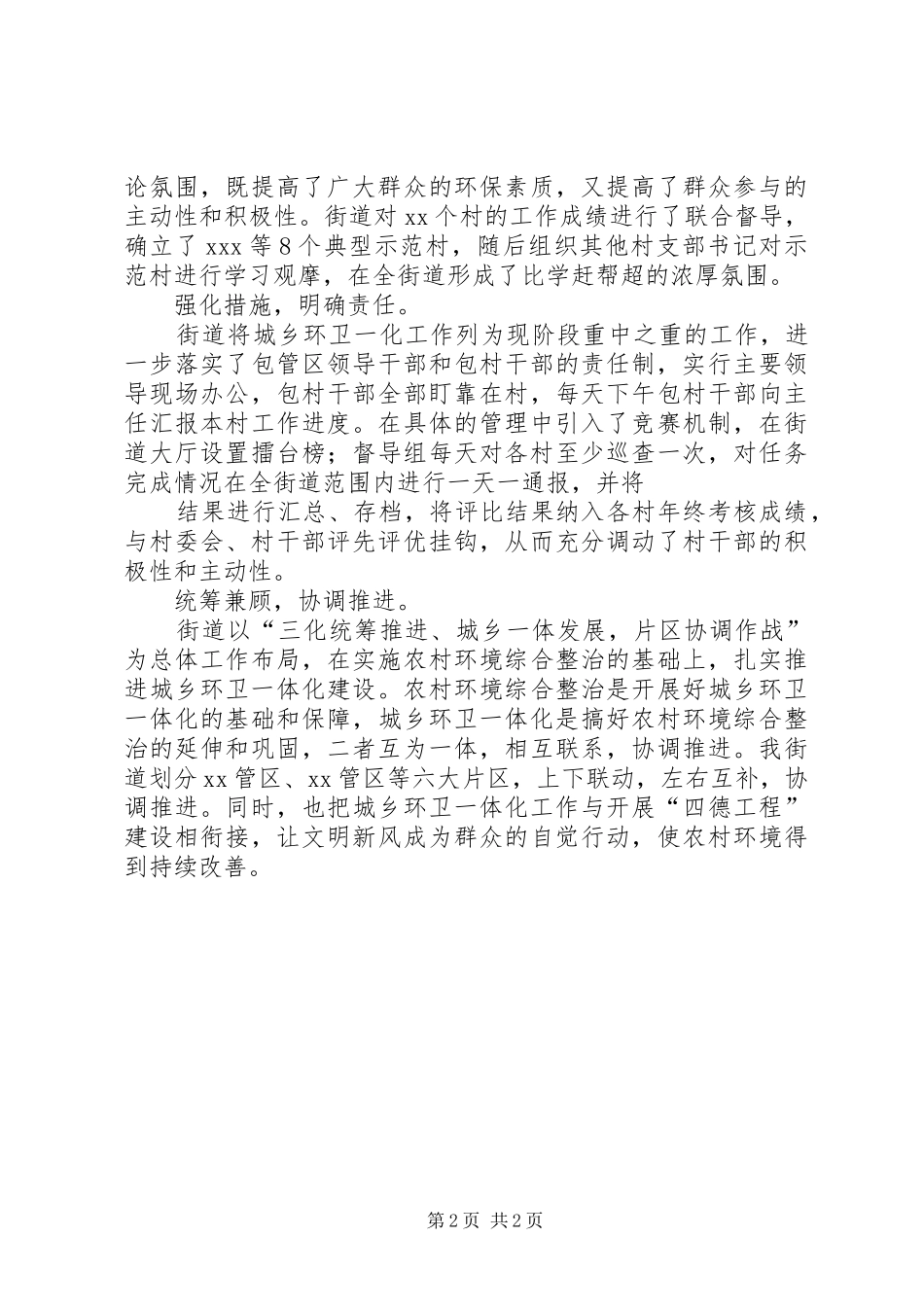 城乡环卫一体化发言_第2页